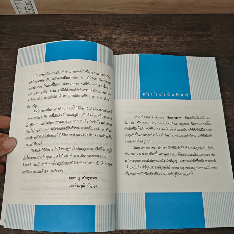 หนังสือ พลังจิตเปลี่ยนชีวิต เพิ่มความสำเร็จและรวย - ยอดมนู เบ้าสุวรรณ, ธีระวุฒิ ปัญญา รูปที่ 7