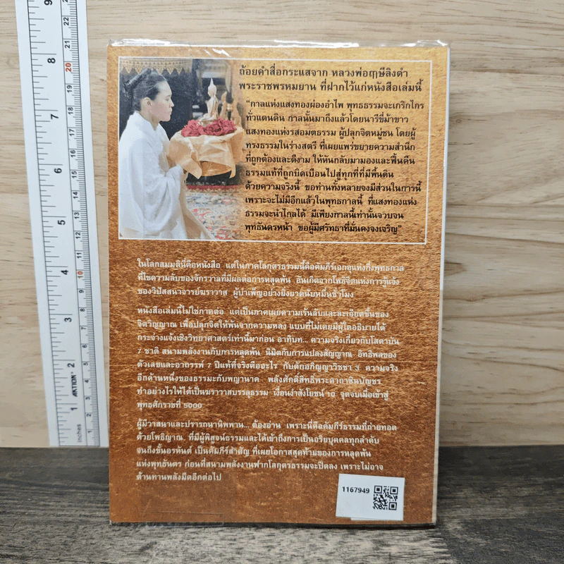 ฆราวาสบรรลุธรรม เล่ม 2 - อ.อัจฉราวดี วงศ์สกล รูปที่ 5