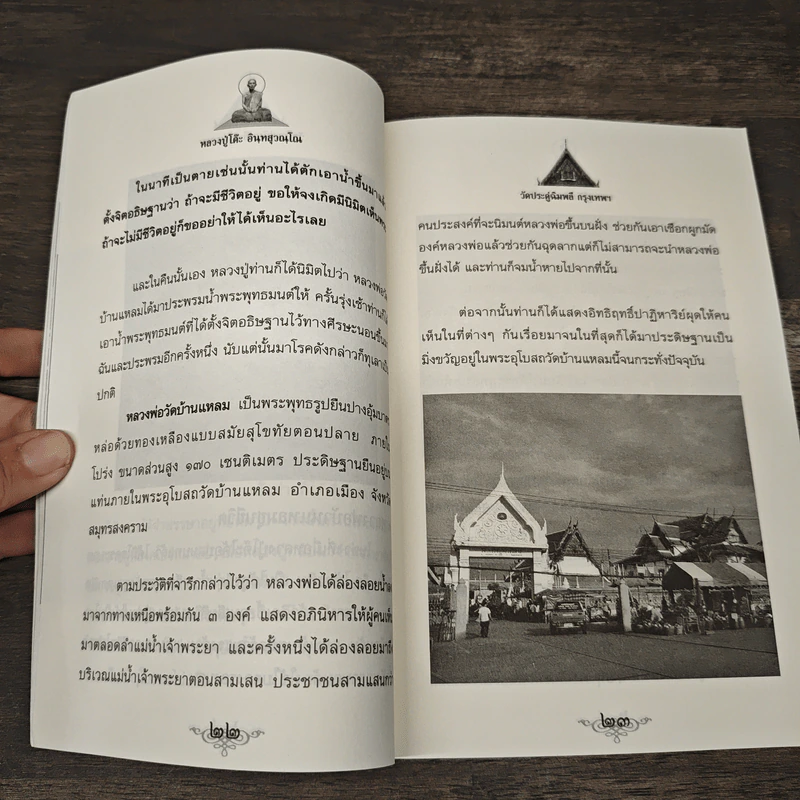 ตามรอยพระอริยเจ้า หลวงปู่โต๊ะ อินทสุวณโณ (พระราชสังวราภิมณฑ์) วัดประดู่ฉิมพลี กรุงเทพฯ - ดำรงธรรม รูปที่ 7