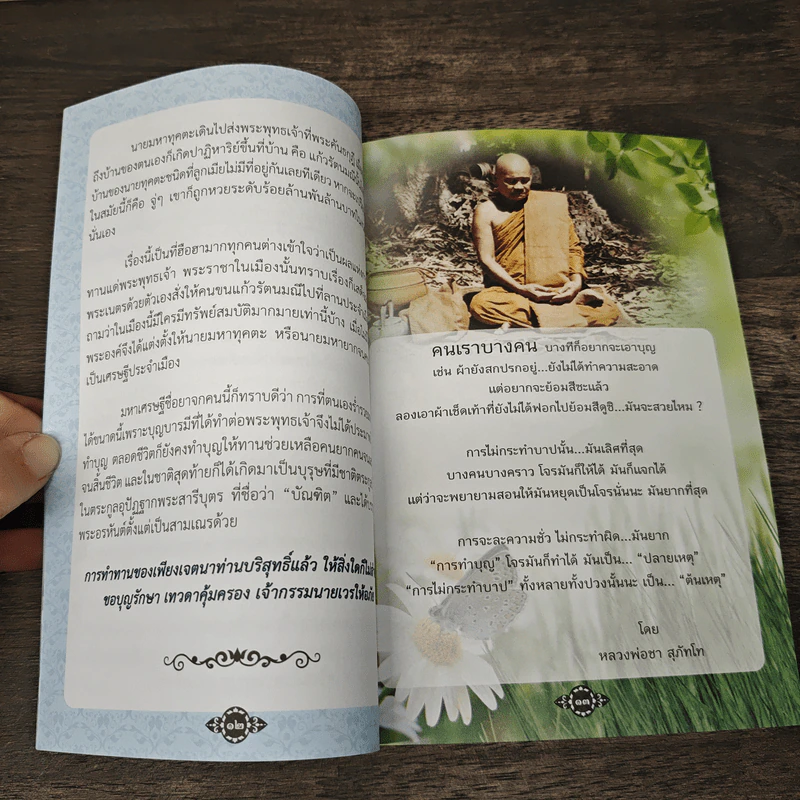 หัวใจการทำบุญ การรักษาศีล การเจริญภาวนา การทำทาน รูปที่ 8