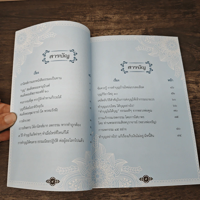 หัวใจการทำบุญ การรักษาศีล การเจริญภาวนา การทำทาน รูปที่ 7