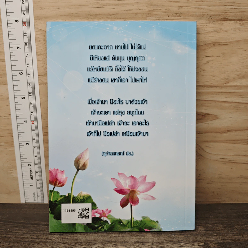 หัวใจการทำบุญ การรักษาศีล การเจริญภาวนา การทำทาน รูปที่ 5