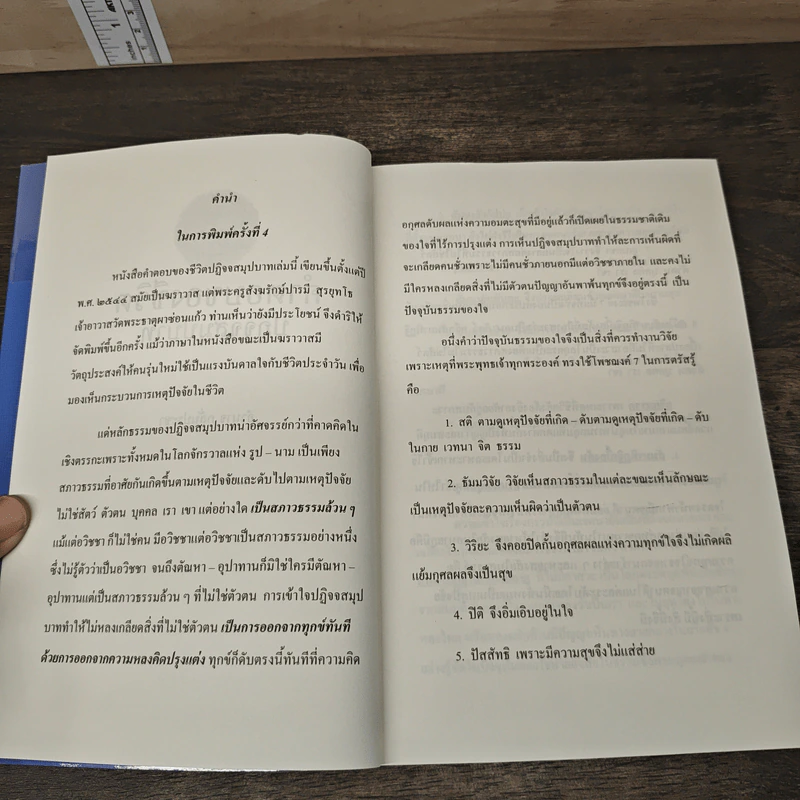 คำตอบของชีวิต ปฏิจจสมุปบาท รูปที่ 7