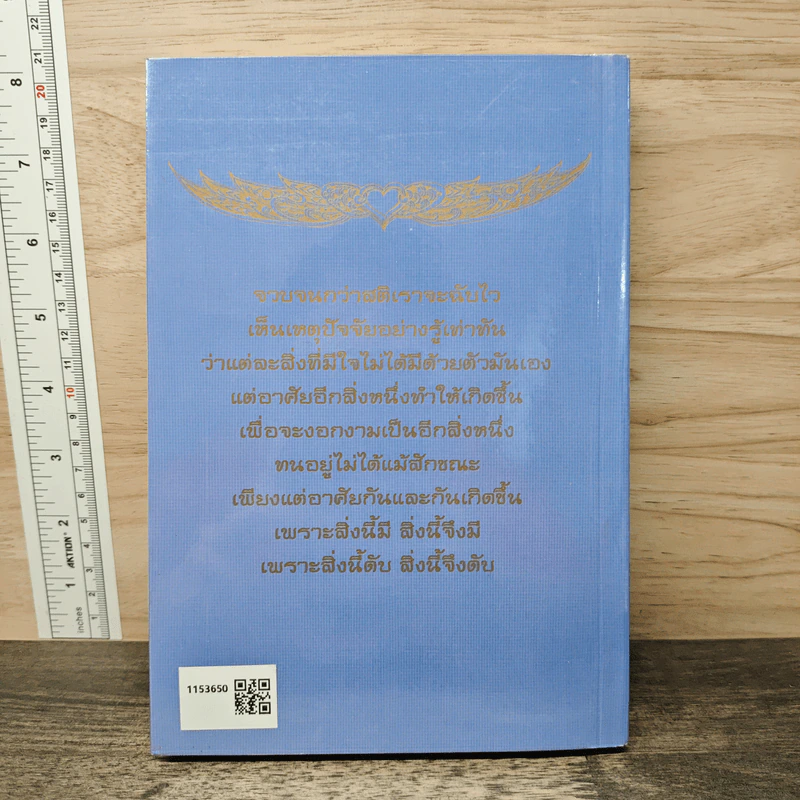 คำตอบของชีวิต ปฏิจจสมุปบาท รูปที่ 5