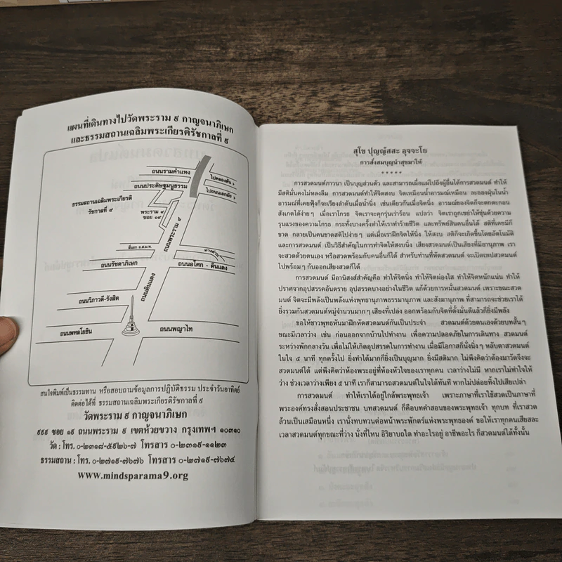 บทสวดมนต์แปล ต้อนรับปีใหม่ รูปที่ 6