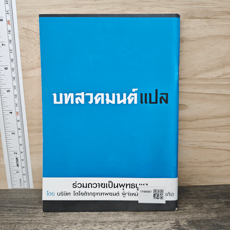 บทสวดมนต์แปล ต้อนรับปีใหม่ รูปที่ 5