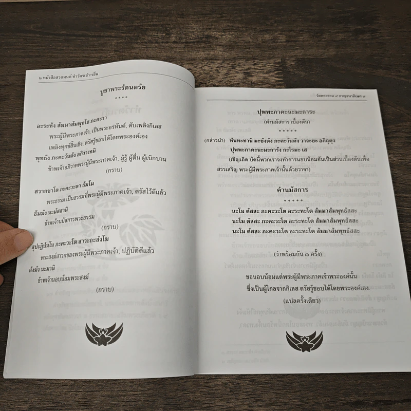 บทสวดมนต์แปล ต้อนรับปีใหม่ รูปที่ 8