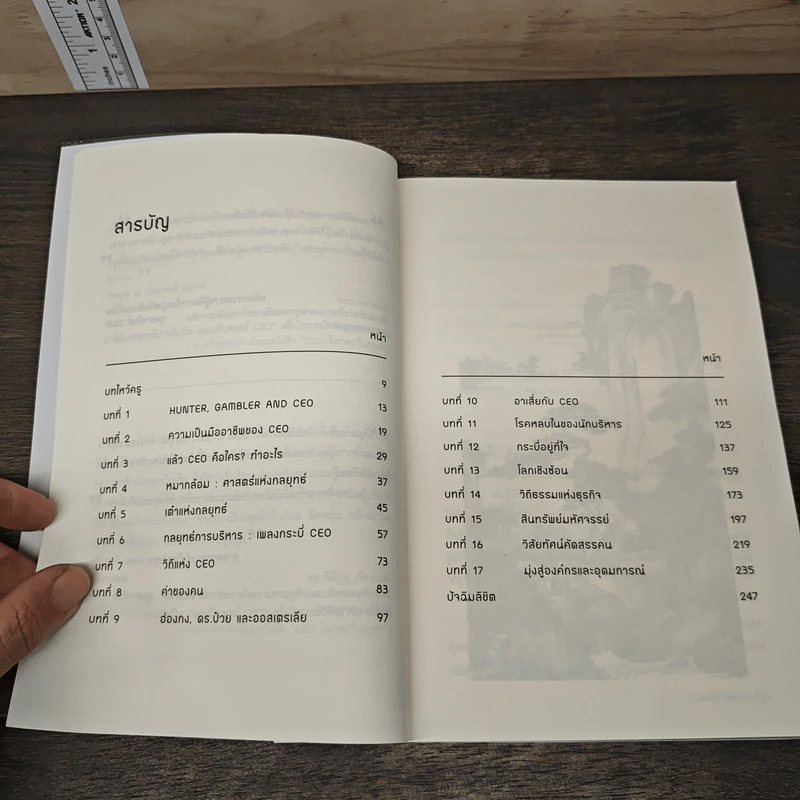 CEO โลกตะวันออก ฉบับเข้มข้น - ก่อศักดิ์ ไชยรัศมีศักดิ์ รูปที่ 7
