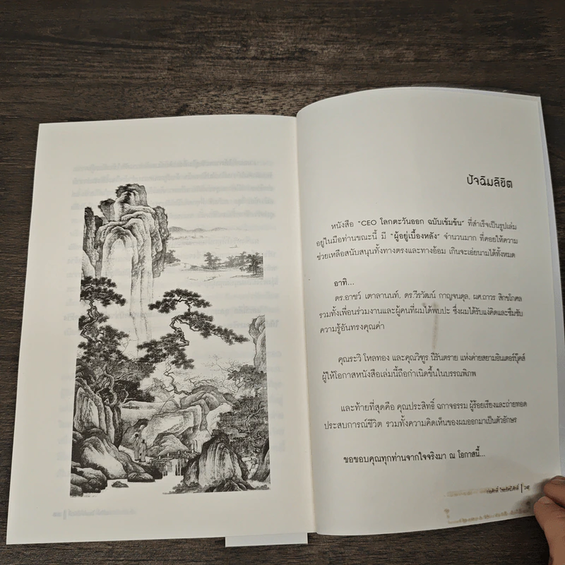 CEO โลกตะวันออก ฉบับเข้มข้น - ก่อศักดิ์ ไชยรัศมีศักดิ์ รูปที่ 9