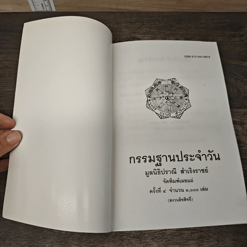 กรรมฐานประจำวัน รูปที่ 5