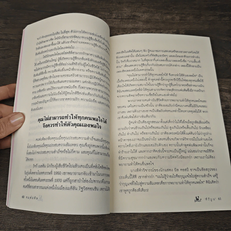 คนพ่นพิษ Toxic People - ดร.ลิลเลียน กลาส รูปที่ 8