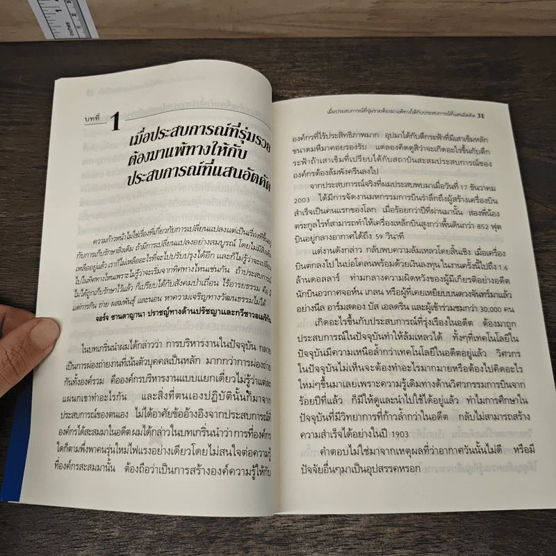 Corporate DNA สร้างประสิทธิภาพความจำ สร้างประสิทธิภาพองค์กร รูปที่ 8