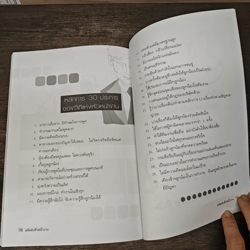 เคล็ดลับหัวหน้างาน - อนันยช รูปที่ 9