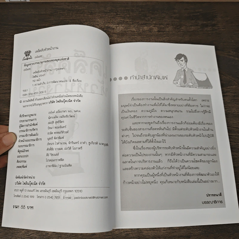 เคล็ดลับหัวหน้างาน - อนันยช รูปที่ 6