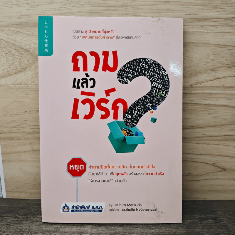 ถามแล้วเวิร์ก - Mihiro Matsuda รูปที่ 1