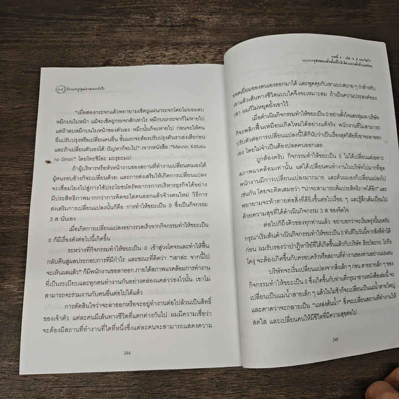 3ส ก้าวแรกสู่คุณภาพและกำไร - FURUSHIBA Yasuharu, รศ.ดร.มังกร โรจน์ประภากร รูปที่ 11