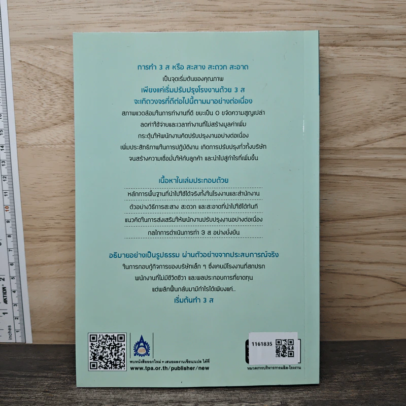3ส ก้าวแรกสู่คุณภาพและกำไร - FURUSHIBA Yasuharu, รศ.ดร.มังกร โรจน์ประภากร รูปที่ 5