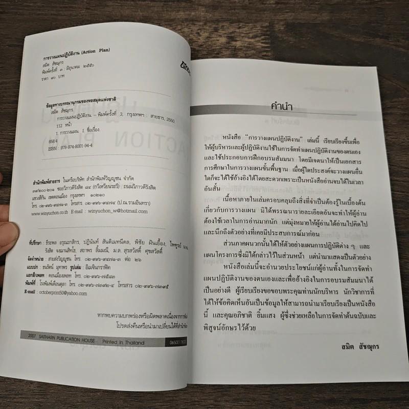การวางแผนปฏิบัติงาน Action Plan - สมิต สัชฌุกร รูปที่ 6