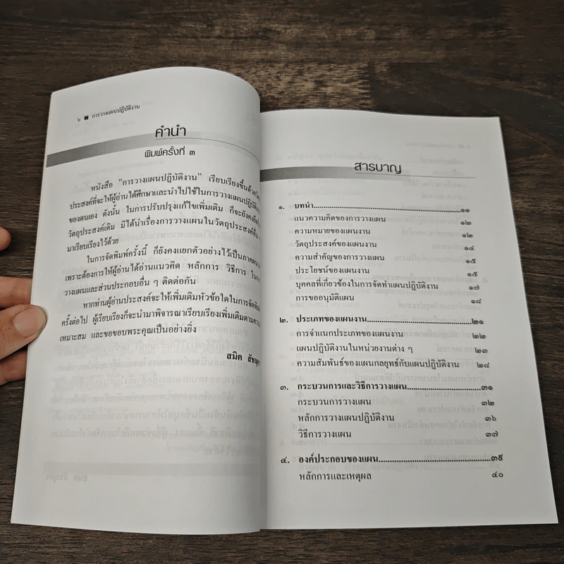 การวางแผนปฏิบัติงาน Action Plan - สมิต สัชฌุกร รูปที่ 7