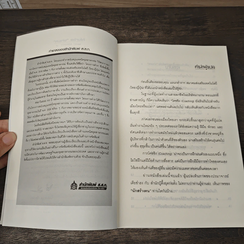 คนเก่งสร้างได้ - Yoshida Tensei, ชไมพร สุธรรมวงศ์ รูปที่ 7