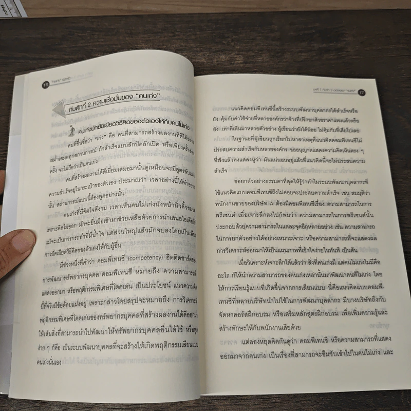 คนเก่งสร้างได้ - Yoshida Tensei, ชไมพร สุธรรมวงศ์ รูปที่ 10