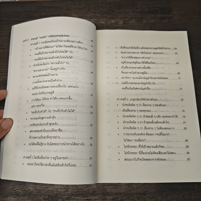 คนเก่งสร้างได้ - Yoshida Tensei, ชไมพร สุธรรมวงศ์ รูปที่ 9