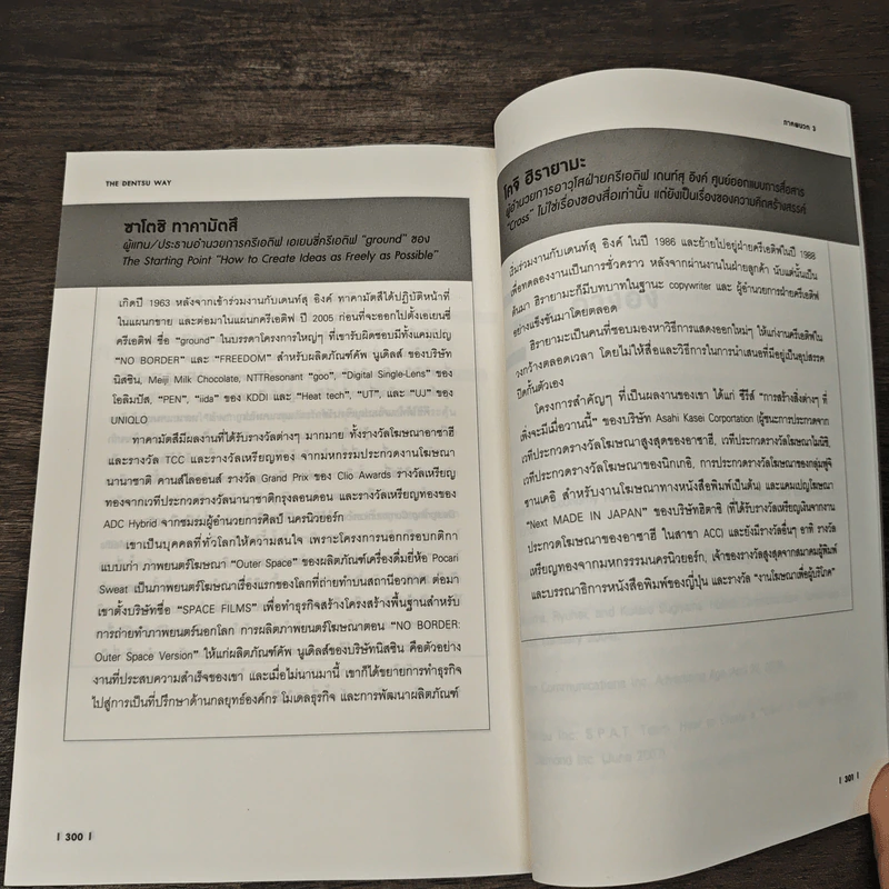 The Dentsu Way - Kotaro Sugiyama, Tim Andree รูปที่ 10