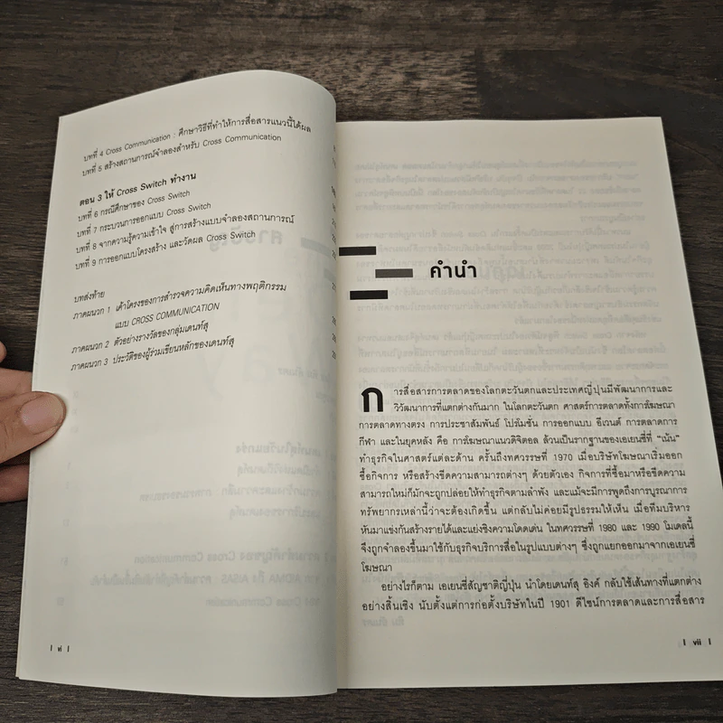 The Dentsu Way - Kotaro Sugiyama, Tim Andree รูปที่ 8