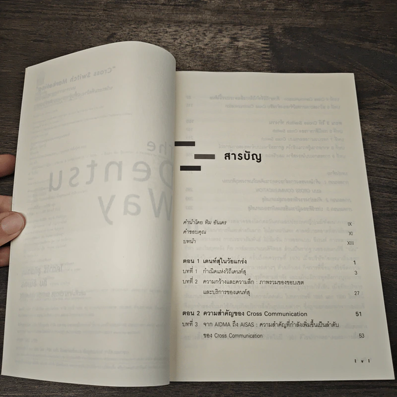 The Dentsu Way - Kotaro Sugiyama, Tim Andree รูปที่ 7