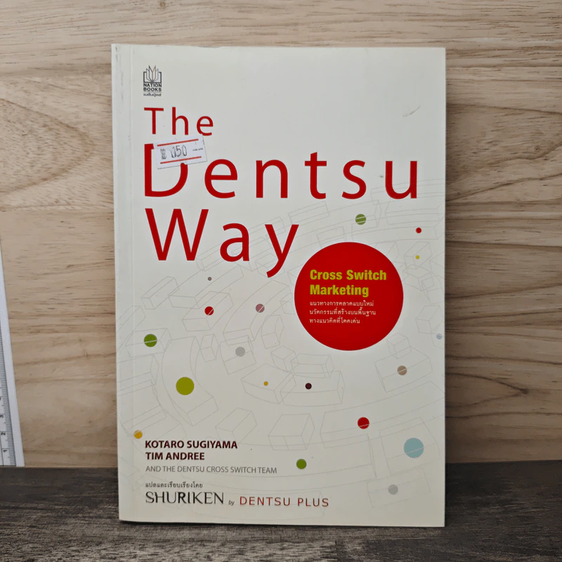 The Dentsu Way - Kotaro Sugiyama, Tim Andree รูปที่ 1