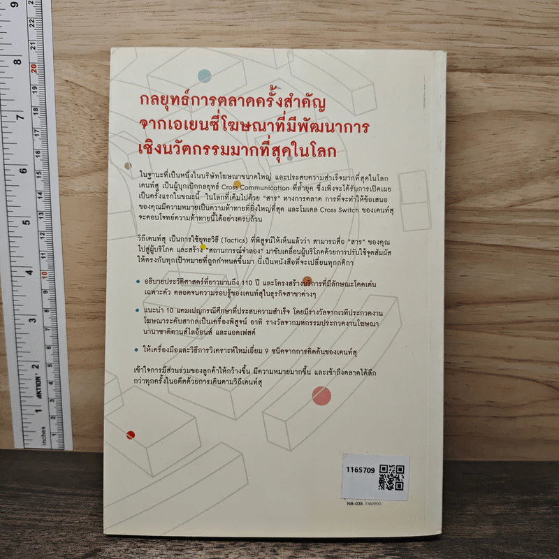 The Dentsu Way - Kotaro Sugiyama, Tim Andree รูปที่ 5
