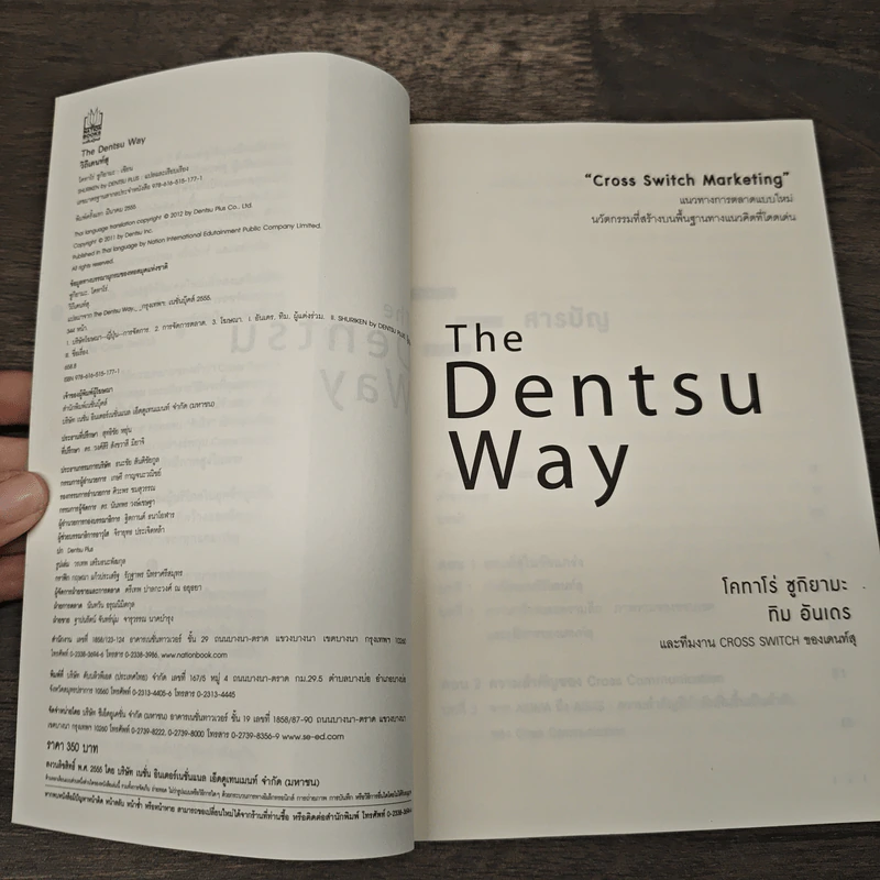 The Dentsu Way - Kotaro Sugiyama, Tim Andree รูปที่ 6
