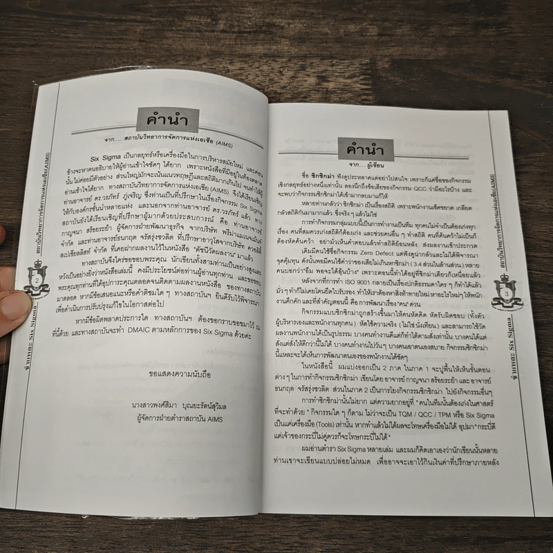 ชำแหละ Six Sigma - ดร. วรภัทร์ ภู่เจริญ, กาญจนา สร้อยระย้า รูปที่ 7