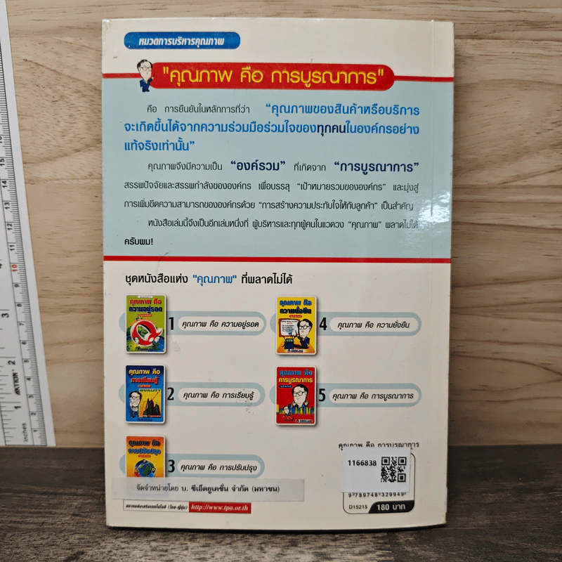 คุณภาพ คือ การบูรณาการ - วิฑูรย์ สิมะโชคดี รูปที่ 5