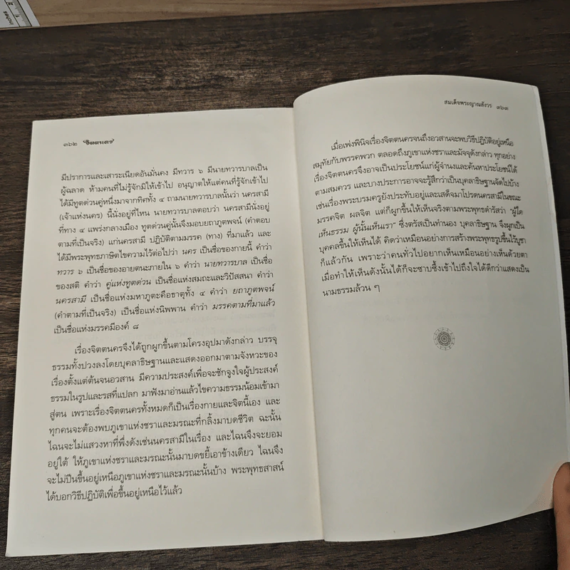 จิตตนคร - สมเด็จพระญาณสังวร สมเด็จพระสังฆราช สกลมหาสังฆปริณายก รูปที่ 11