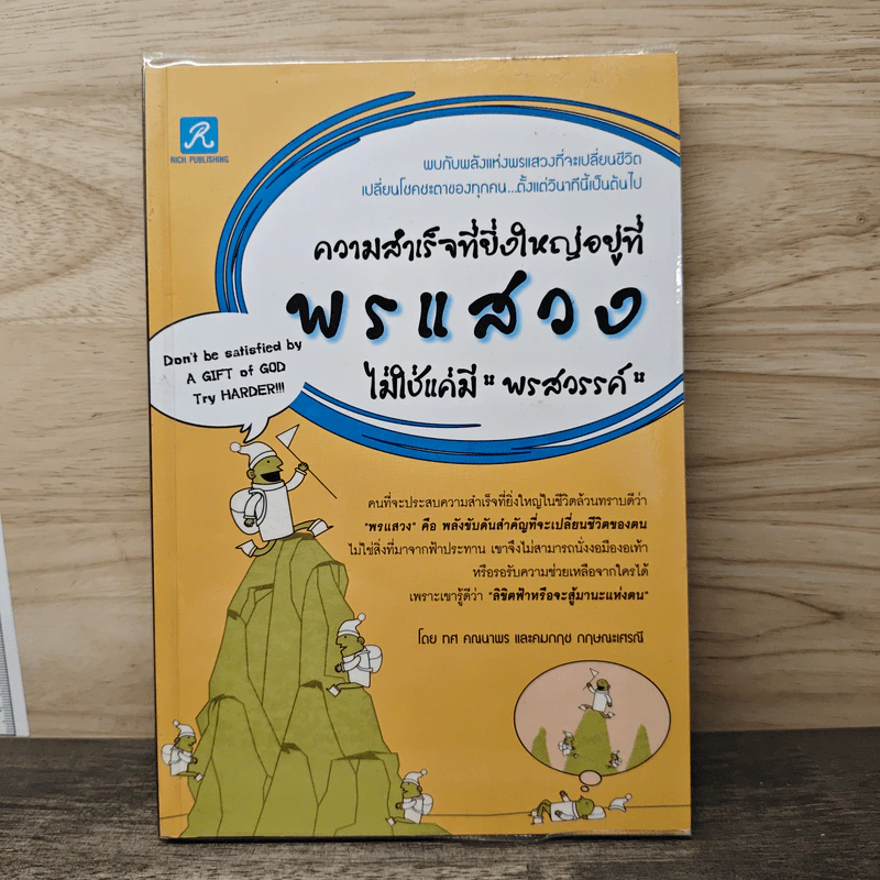 ความสำเร็จที่ยิ่งใหญ่อยู่ที่พรแสวงไม่ใช่แค่มีพรสวรรค์ รูปที่ 1