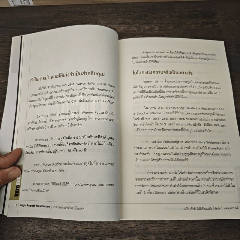 นำเสนออย่างมีพลังแบบมืออาชีพ - เกรียงศักดิ์ นิรัติพัฒนะศัย รูปที่ 8