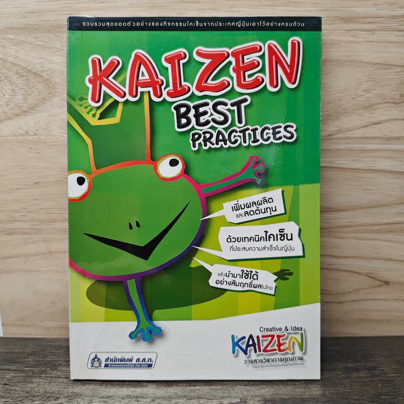 Kaizen Best Practices รูปที่ 1