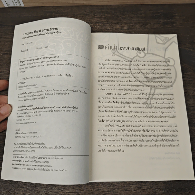 Kaizen Best Practices รูปที่ 6