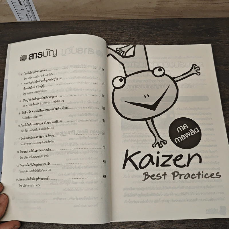 Kaizen Best Practices รูปที่ 8