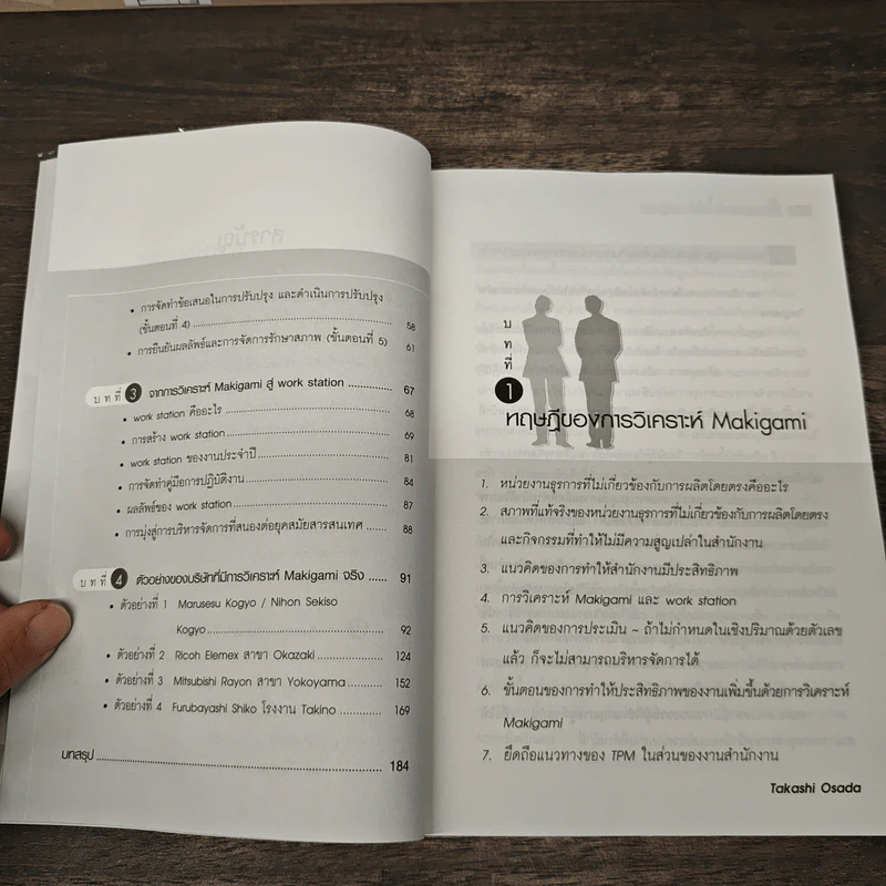 การวิเคราะห์ Makigami รูปที่ 9