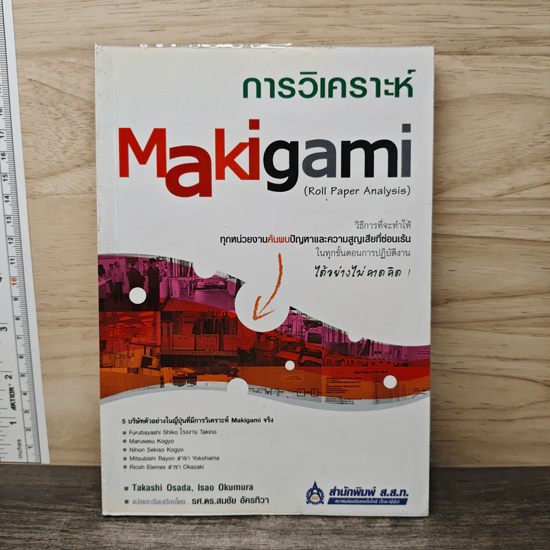 การวิเคราะห์ Makigami รูปที่ 1