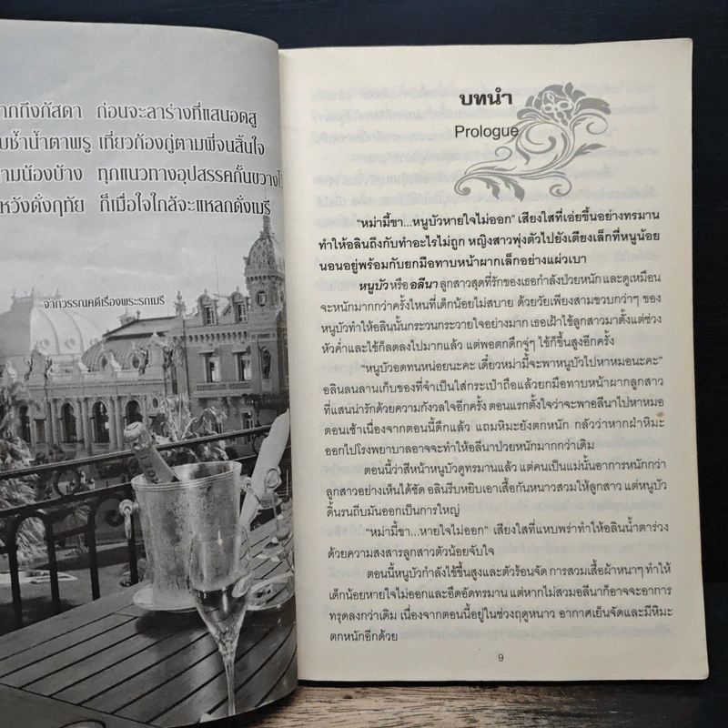 ทัณฑ์ร้ายร่ายรัก - มิรา รูปที่ 7