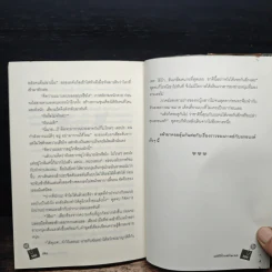 เล่ห์รักวิวาห์กำมะลอ - ภัทร รูปที่ 8