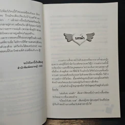 เล่ห์รักวิวาห์กำมะลอ - ภัทร รูปที่ 7