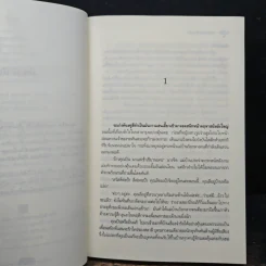 ยุทธการต้านรัก - ทองหลาง รูปที่ 7