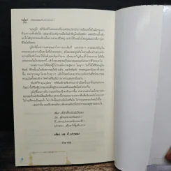 เพียงเธอที่ปรารถนา - ธุวดารา รูปที่ 8