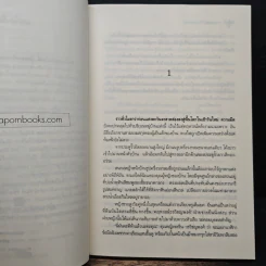 เพียงเธอที่ปรารถนา - ธุวดารา รูปที่ 7