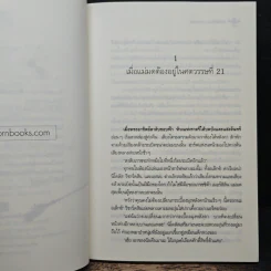 เล่ห์รักแม่มดแสนกล - ไอศิยา รูปที่ 7