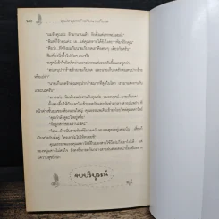 คุณหนูปากร้ายกับนายเก็บกด - พรรณวดี รูปที่ 8